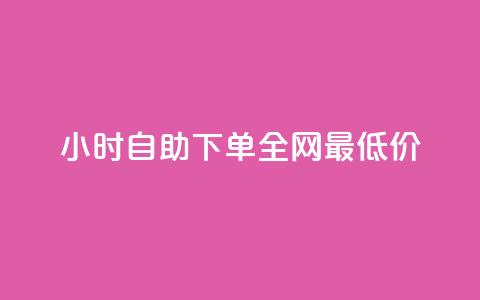 qq24小时自助下单全网最低价,抖音快手闪现集合 - ks上热门软件下载 qq免费领10空间赞 第1张 qq24小时自助下单全网最低价,抖音快手闪现集合 - ks上热门软件下载 qq免费领10空间赞 第1张