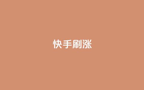 快手刷涨,ks超秒双击 - 拼多多砍价免费拿商品 拼多多助力快权益 第1张 快手刷涨,ks超秒双击 - 拼多多砍价免费拿商品 拼多多助力快权益 第1张