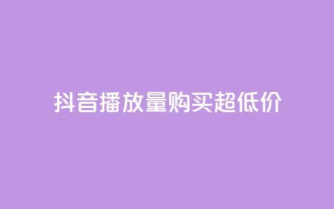 抖音播放量购买超低价,快手抖音业务24小时平台 - 拼多多如何买助力 拼多多上买的玩具武士刀 第1张 抖音播放量购买超低价,快手抖音业务24小时平台 - 拼多多如何买助力 拼多多上买的玩具武士刀 第1张
