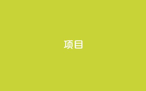 ks项目,qq免费名片领取入口 - 拼多多刷刀软件 拼多多推金币助力是诈骗 第1张 ks项目,qq免费名片领取入口 - 拼多多刷刀软件 拼多多推金币助力是诈骗 第1张