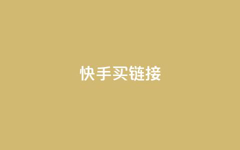 快手买call链接,刷qq超级会员svip教程视频 - 黑科技自助下单商城 秒钻卡盟 第1张 快手买call链接,刷qq超级会员svip教程视频 - 黑科技自助下单商城 秒钻卡盟 第1张