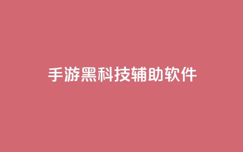 cf手游黑科技辅助软件,dym卡盟 - 拼多多砍价有几个阶段 拼多多砍一刀太套路 第1张 cf手游黑科技辅助软件,dym卡盟 - 拼多多砍价有几个阶段 拼多多砍一刀太套路 第1张