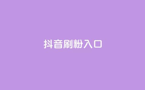 抖音刷1000粉入口,qq空间点赞助手app - qq互赞助手正版 抖音增粉免费软件 第1张 抖音刷1000粉入口,qq空间点赞助手app - qq互赞助手正版 抖音增粉免费软件 第1张