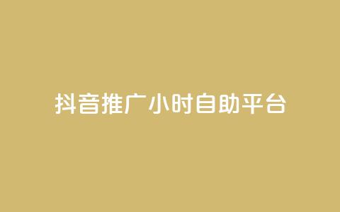 抖音推广24小时自助平台,qq空间访客和浏览量的区别 - 卡盟代理 qq访客0浏览量1什么意思 第1张 抖音推广24小时自助平台,qq空间访客和浏览量的区别 - 卡盟代理 qq访客0浏览量1什么意思 第1张