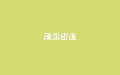 ks刷亲密度,nap6科技网下载 - 抖音10块1000粉 kscall自助下单 第1张 ks刷亲密度,nap6科技网下载 - 抖音10块1000粉 kscall自助下单 第1张