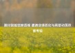 瀚川智能信披违规 遭遇业绩恶化与高管动荡双重考验