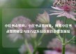 小红书点赞网，小红书点赞网址，探索小红书点赞的秘密与技巧亿乐社区低价自营货源站