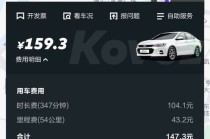 租车订单时隔7年从花呗免密扣费？“GoFun出行”引质疑