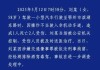 湖北鄂州一保时捷失控致1死2伤，警方最新通报