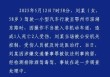 湖北鄂州一保时捷失控致1死2伤，警方最新通报