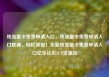 纯流量卡免费申请入口，纯流量卡免费申请入口联通，轻松获取！全新纯流量卡免费申请入口亿乐社区SUP货源站