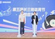 长三角体育节回归“上海时间”，首次发布赛事旅游推荐线路