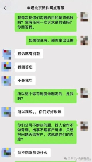 因为快递放不放门口，女子7天内遭快递员多次辱骂，还踹门跟踪