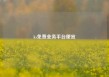 ks免费业务平台便宜