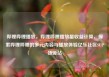 哔哩哔哩播放，哔哩哔哩播放量收益计算，探索哔哩哔哩的多元内容与播放体验亿乐社区SUP货源站