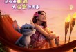 首映｜《星际宝贝史迪奇》真人电影，不变的“欧哈纳”