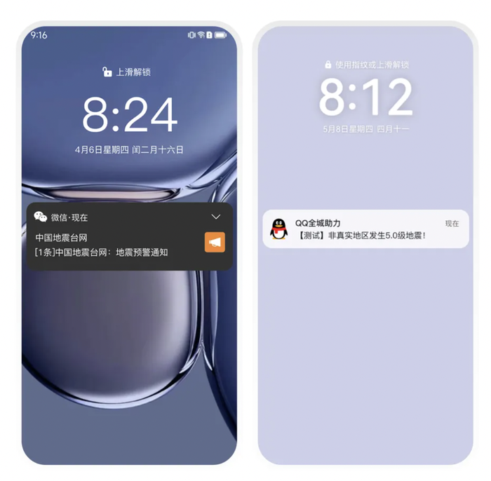 微信、QQ可全国预警地震	，iOS系统强提醒待解锁  第3张