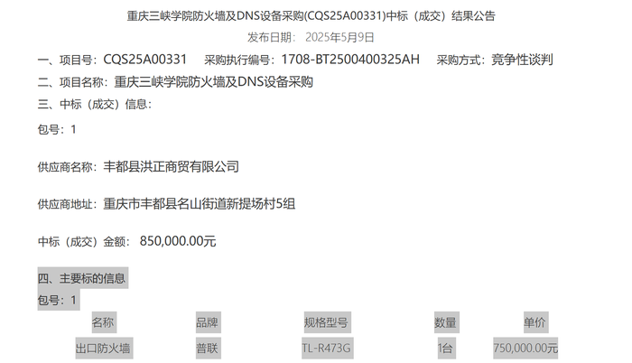 法治面 | 重庆一高校花75万元采购百元路由器	，何谓竞争性谈判方式招标？  第1张