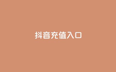 抖音充值入口,qq会员免费领取永久软件下载 - 拼多多商家服务平台 拼多多大转盘福卡有成功的吗 第1张 抖音充值入口,qq会员免费领取永久软件下载 - 拼多多商家服务平台 拼多多大转盘福卡有成功的吗 第1张