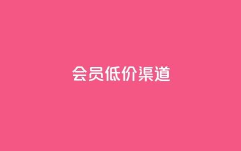 qq会员低价渠道,抖音24小时在线下单平台免费 - 抖音最火的个人简介文案 空间秒赞免费下载  第1张
