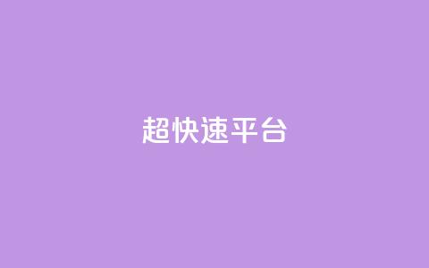 KS超快速平台,全民k歌大全下载安装2024 - 天兔网络平台在线下单 快手低价二十四小时下单平台 第1张 KS超快速平台,全民k歌大全下载安装2024 - 天兔网络平台在线下单 快手低价二十四小时下单平台 第1张