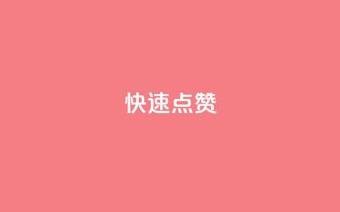 QQ快速点赞,qq空间怎么查看全部我看过谁 - 拼多多买了200刀全被吞了 拼多多商家怎么赚钱的 第1张 QQ快速点赞,qq空间怎么查看全部我看过谁 - 拼多多买了200刀全被吞了 拼多多商家怎么赚钱的 第1张