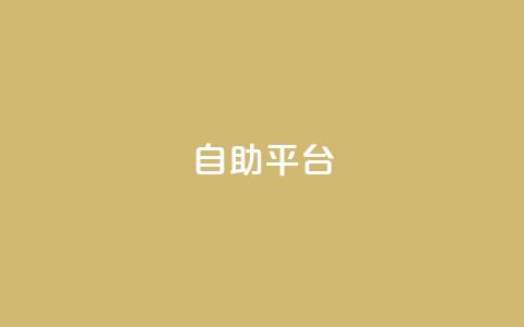 dyks自助平台,qq自动发卡网 - 拼多多免费助力工具app 拼多多助力大概多少步  第1张