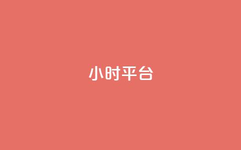 dy24小时平台,dy作品评论自助下单 - 快手粉丝一百万0.01园小白龙马山肥大地房产装修网站 ks业务秒双击  第1张