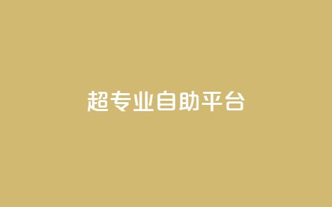 超专业自助平台,ks自助下单24小时官网链接 - ks点赞业务微信支付 柠檬卡盟  第1张