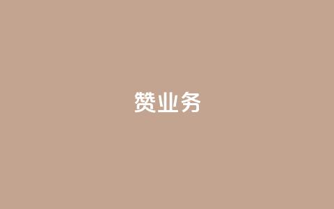 dy赞业务,1元亲密度快手 - 拼多多自助下单全网最便宜 九百块拼多多几个人能提现  第1张