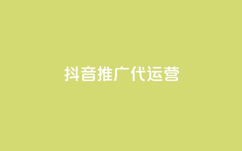 抖音推广代运营,抖音24小时播放量1000 - 拼多多助力免费 700拼多多是真的ma  第1张