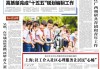 中青报聚焦上海社区心理服务：社工介入让居民“心畅”