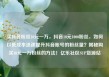 买抖音粉丝10元一万，抖音10元1000粉丝，如何以低成本迅速提升抖音账号的粉丝量？揭秘购买10元一万粉丝的方法！亿乐社区SUP货源站