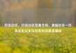 玖伍社区，玖伍社区货源主站，美丽社区—玖伍社区亿乐社区低价自营货源站