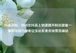 抖音涨粉，如何在抖音上快速提升粉丝数量—策略与技巧解析亿乐社区低价自营货源站