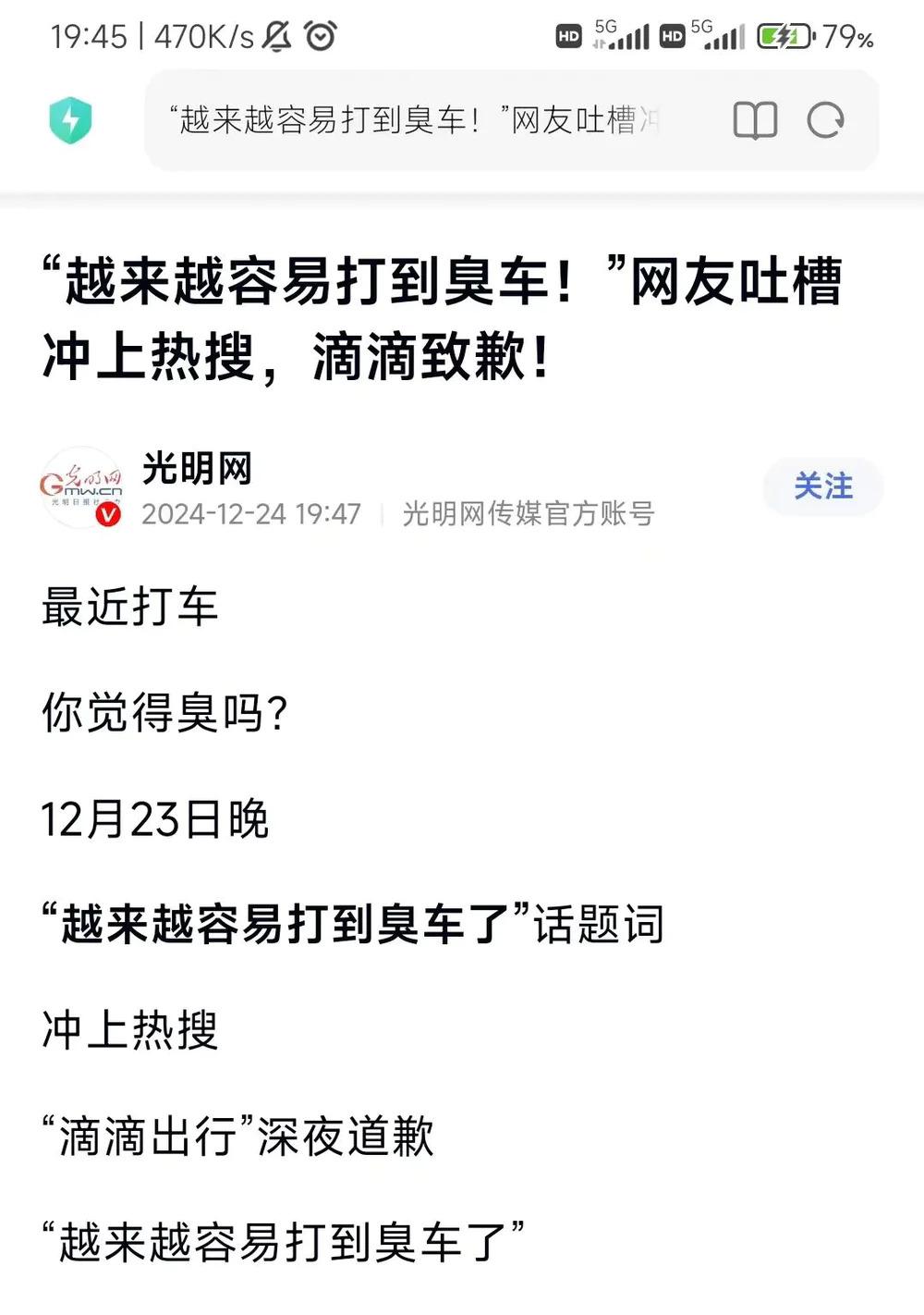 是谁告诉你“网约车太臭，除非女司机	”？  第6张